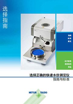 如何选择快速水份测定仪-7个较重要因素
