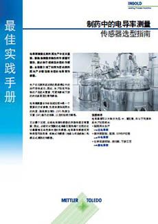 原料药生产，气液分离器与原位清洗电导率