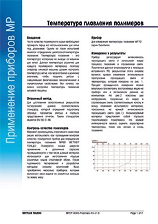 температура плавления полимеров