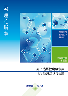 离子选择性电极指南 – 理论与实践 离子选择性电极指南 – 理论与实践