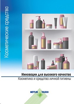 Брошюра о косметике и средствах личной гигиены