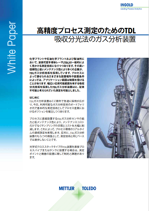 高精度プロセス測定のためのTDLーメトラー・トレド