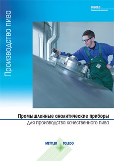 журнал производителей пива для качества пивоварения