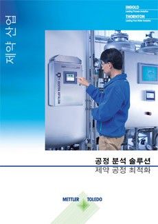 공정 분석 솔루션 제약 공정 최적화 