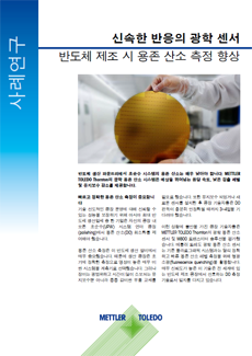 용존 산소 측정 