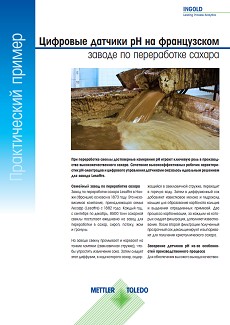 Практический пример из опыта французского сахарного завода Практический пример из опыта французского сахарного завода