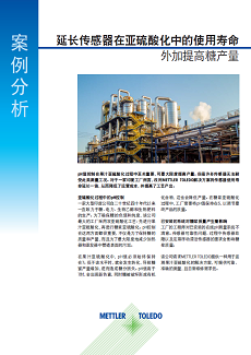 延长传感器使用寿命案例研究