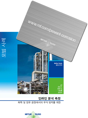 석유 정유소에서 부식을 방지하기 위한 모범 사례 가이드입니다.