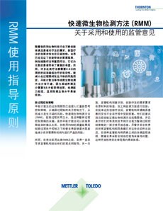 微生物检测法规