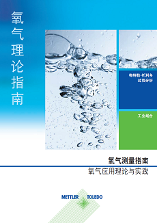 氧测量理论指南