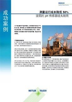 纸浆生产中的pH测量 纸浆生产中的pH测量