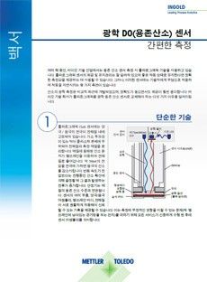 광학 DO 측정으로 전환해야 하는 다섯 가지 이유