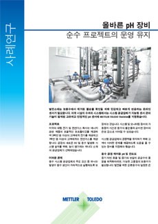 순수용 장비 사례 연구