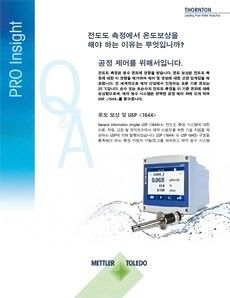 PRO Insight 시리즈: 제약 용수 질문에 대한 답변