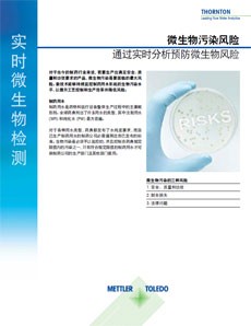 降低微生物风险