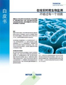 实时微生物检测仪，不错过任何一个微生物。