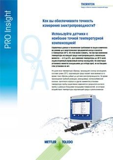 Как обеспечить точность измерений электропроводности?