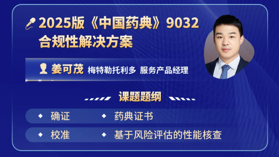 2025版《中国药典》合规性解决方案-分析用电子天平