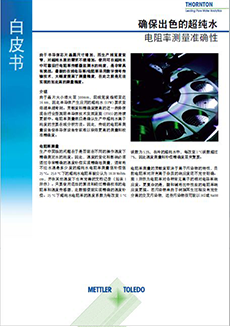 白皮书： 获得出色的准确性