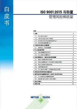 ISO 9001:2015 在称量方面的变更