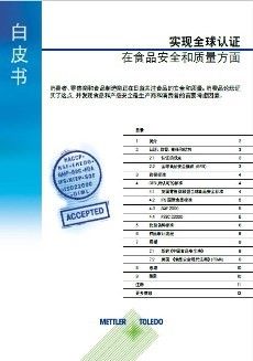 实现全球食品安全认证