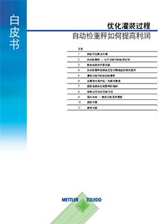 优化调整灌装过程 — 免费 PDF 下载