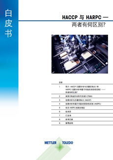HACCP对比HARPC——不同之处在哪里？
