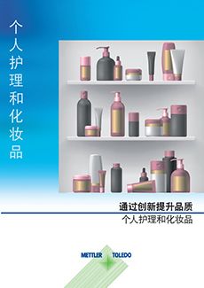个人护理和化妆品手册