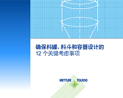设计完美罐秤的 12 项关键要素