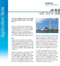 pH 측정 낮은 전도도 샘플